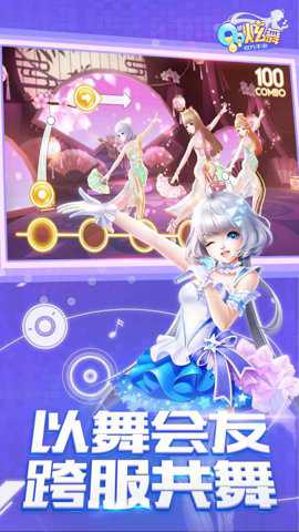 QQ炫舞手游体验服下载