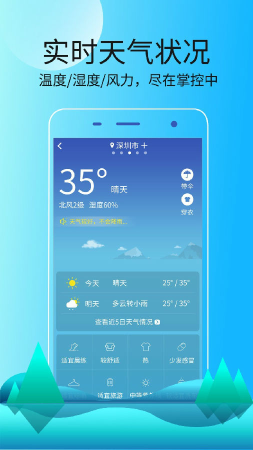 天气极速版app
