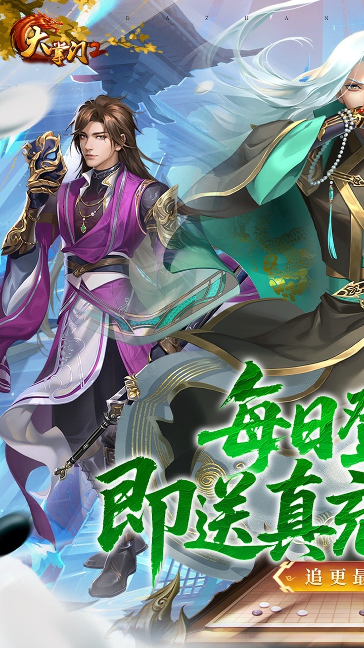 大掌门2
