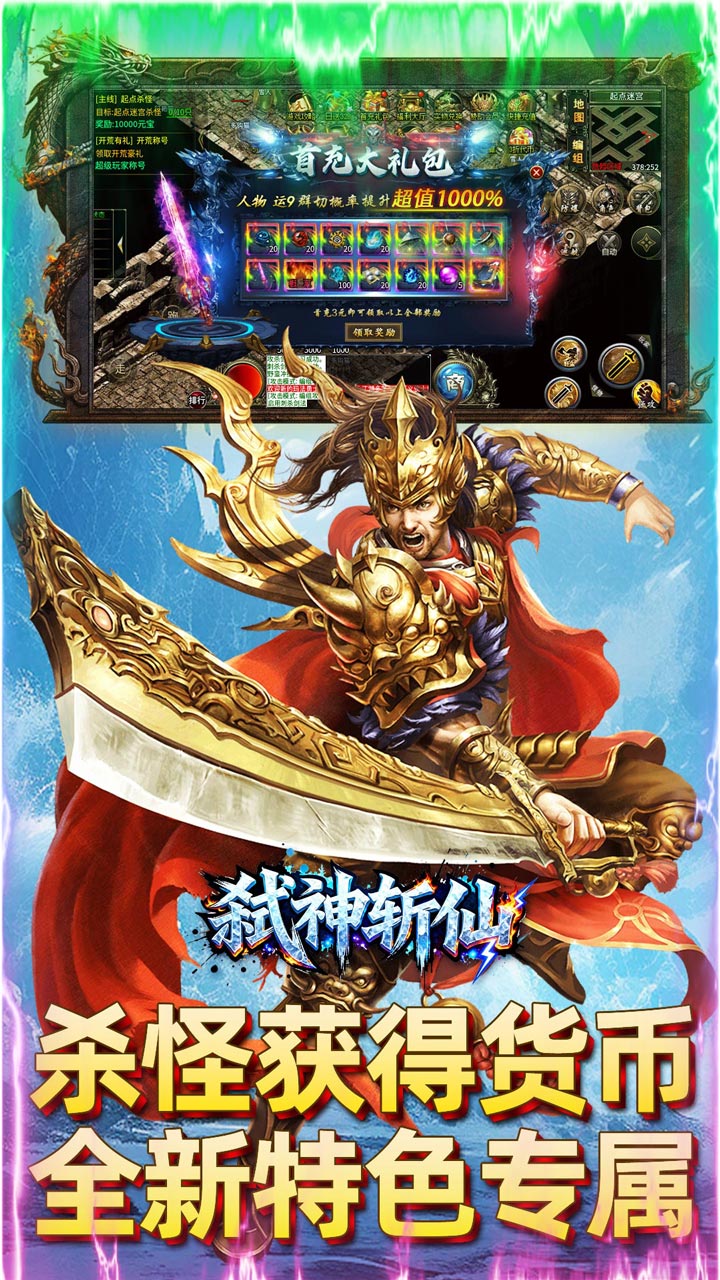 弑神斩仙