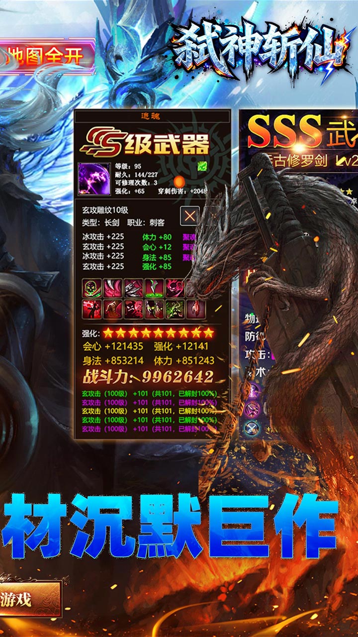 弑神斩仙