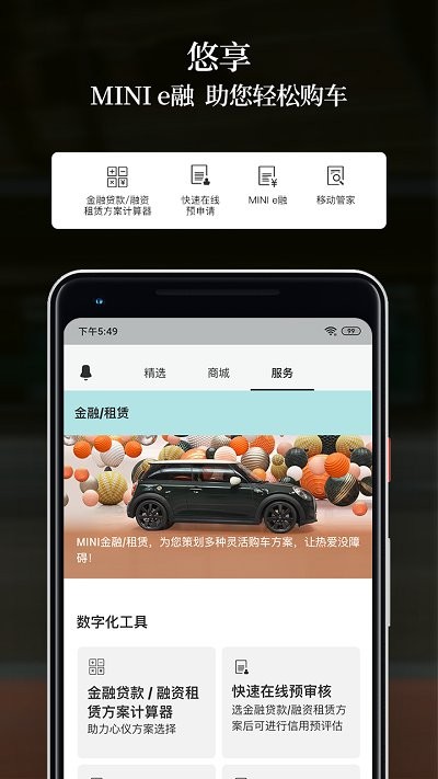 mini汽车app