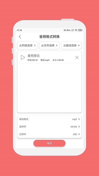 格式大师手机版