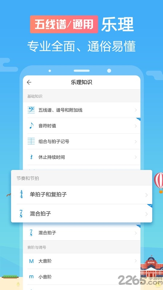 音壳乐理视唱练耳app官方版