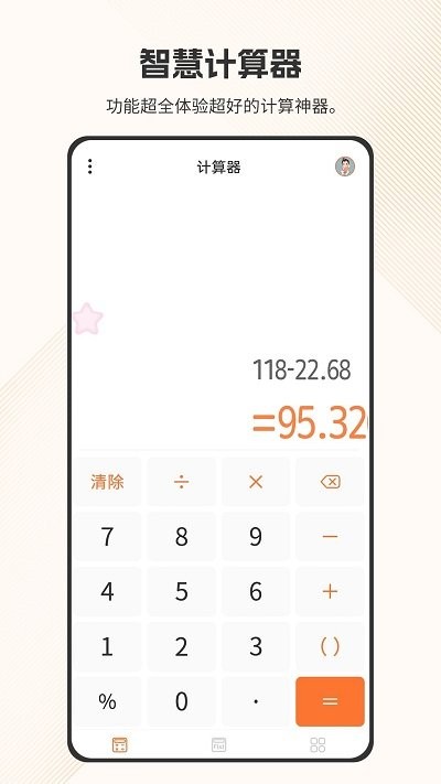 智慧计算器软件