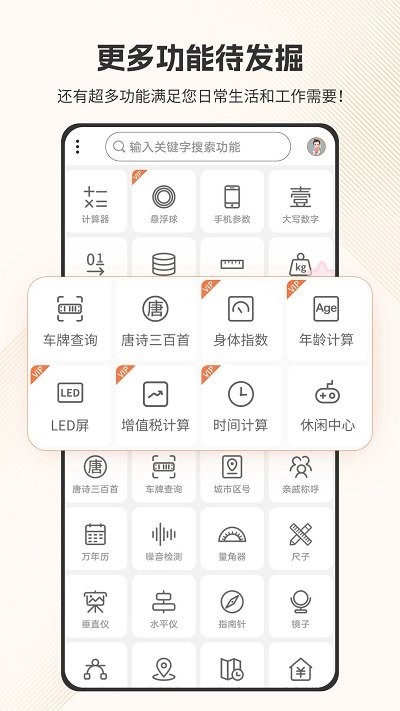 智慧计算器软件