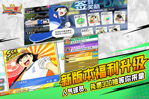 队长小翼最强十一人