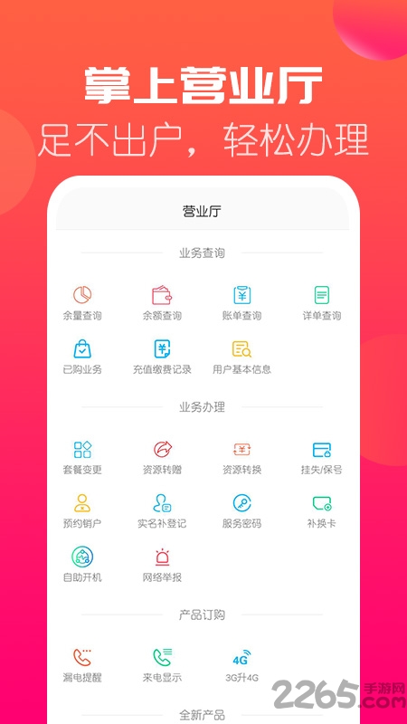 海航信息(海航通信网上营业厅)