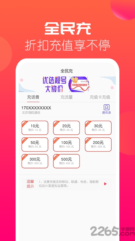 海航信息(海航通信网上营业厅)