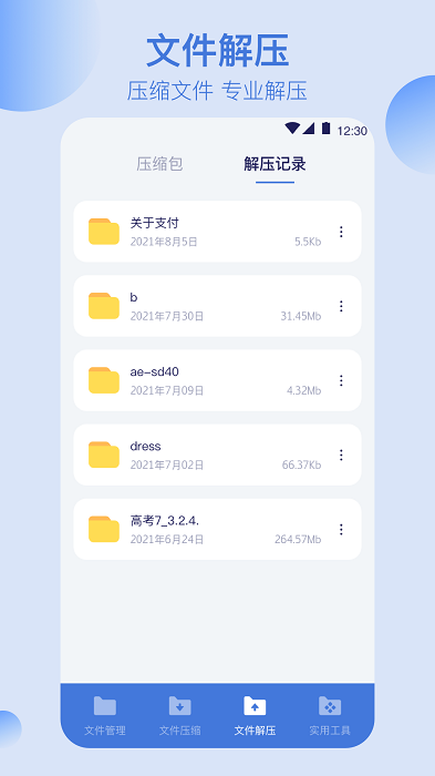 万能文件格式转换app改名全能文件管理