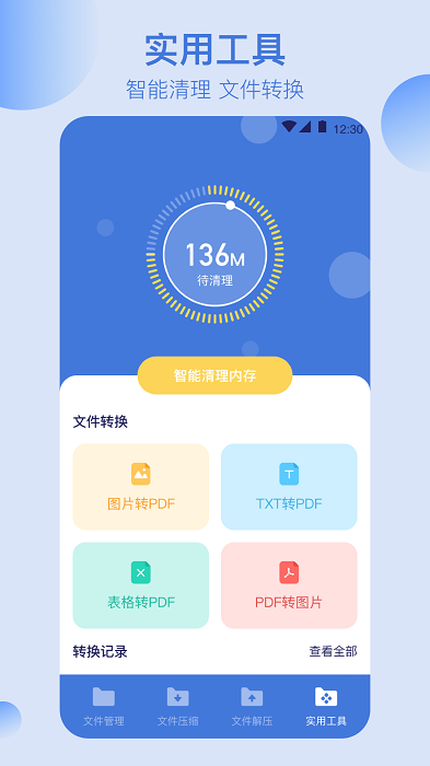 万能文件格式转换app改名全能文件管理