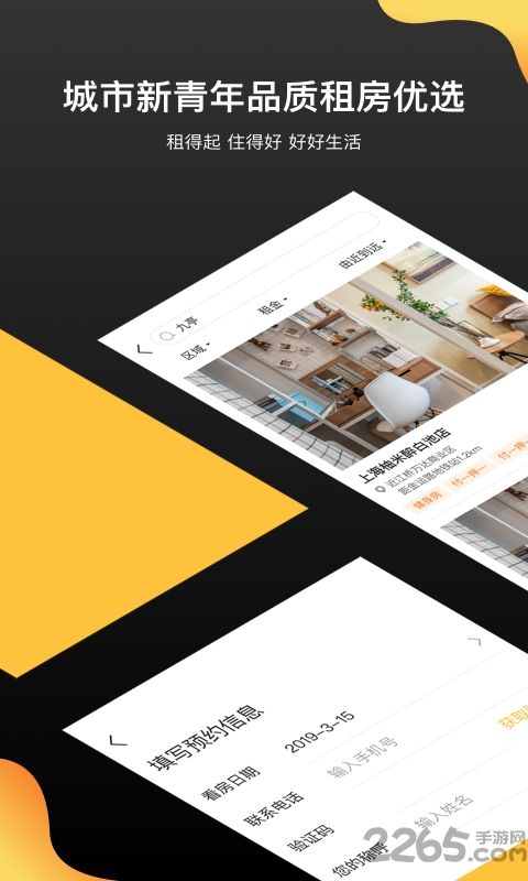 柚米租房官方版