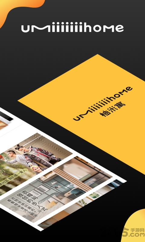 柚米租房官方版