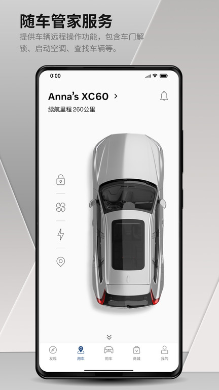 沃尔沃汽车app最新版