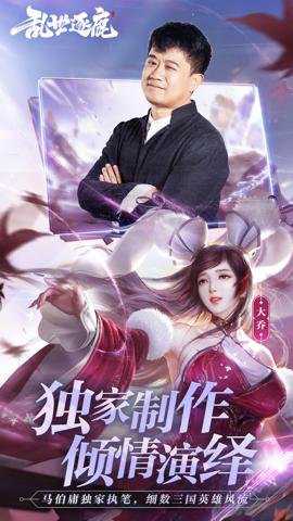 乱世逐鹿应用宝版本下载