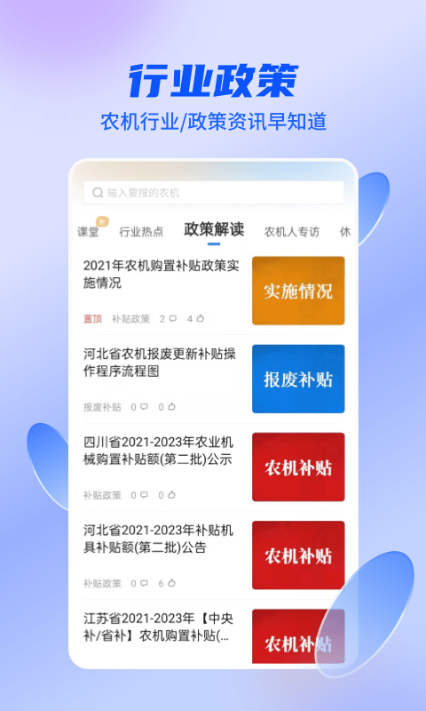 四季为农官方版
