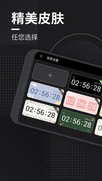 嘀嗒时钟app手机版