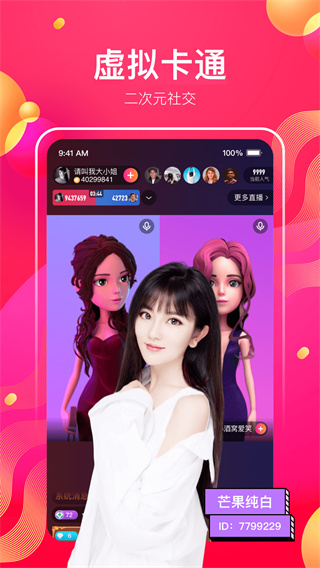 花椒直播软件app免费下载