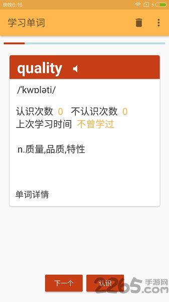 考研单词手机软件