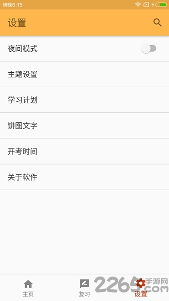 考研单词手机软件