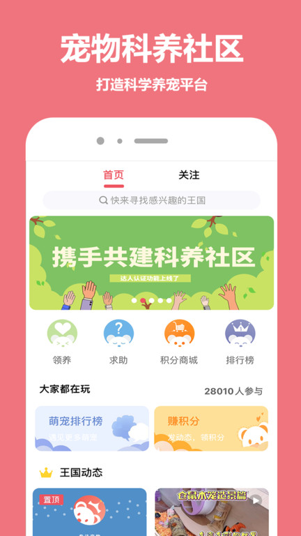 宠物王国app