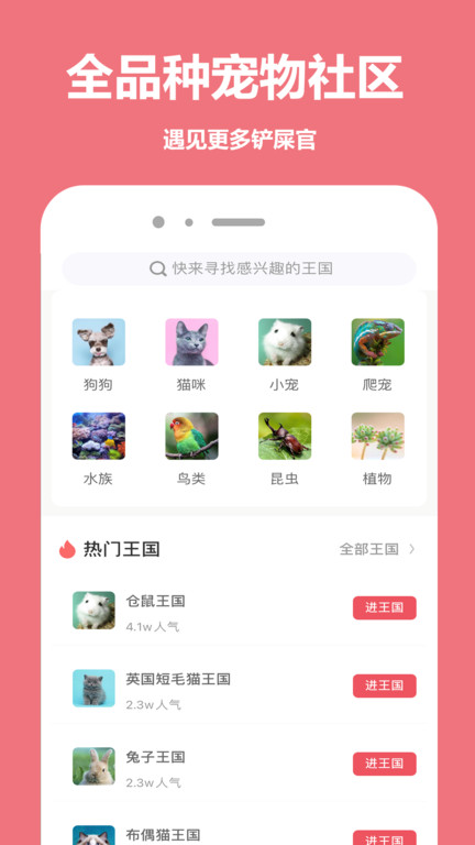 宠物王国app