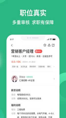 汇博招聘