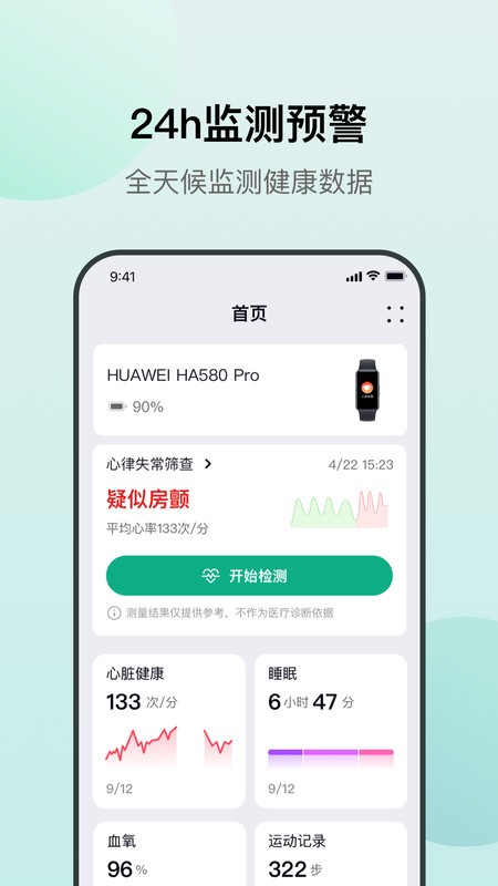 心泰医嘱官方最新版