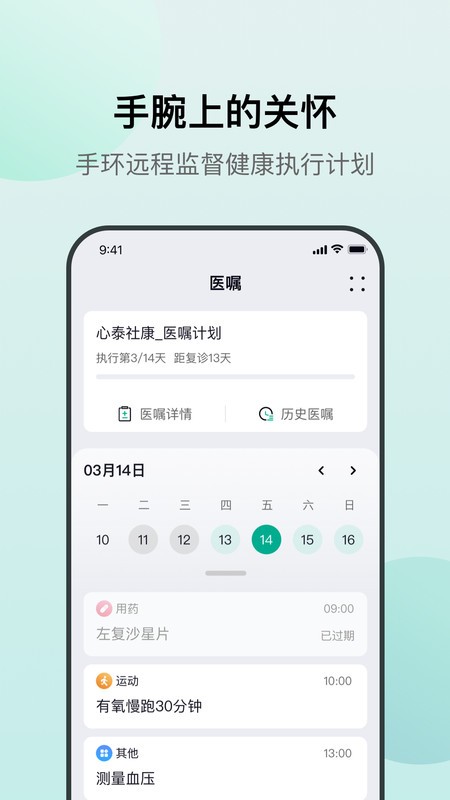 心泰医嘱官方最新版