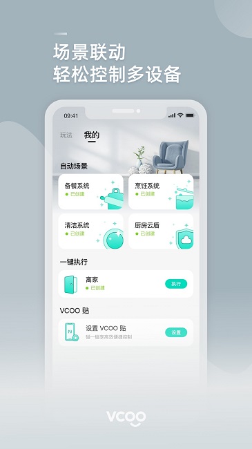 华帝智慧家app