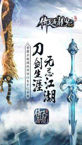 倚天屠龙记手游最新版