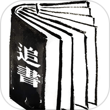 追书大全阅读轻享