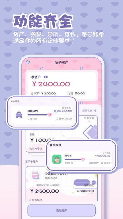 小贝记账官方版