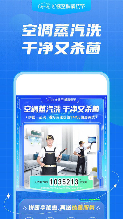 好慷在家员工app