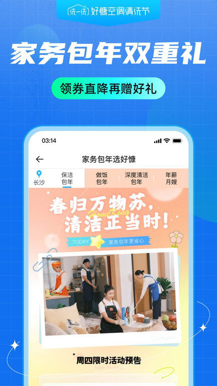 好慷在家员工app