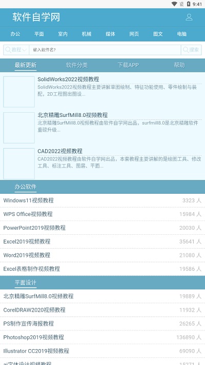 软件自学网手机版