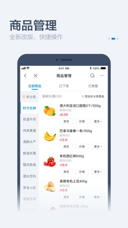 零售商家版app官方版本又名饿百零售商家版