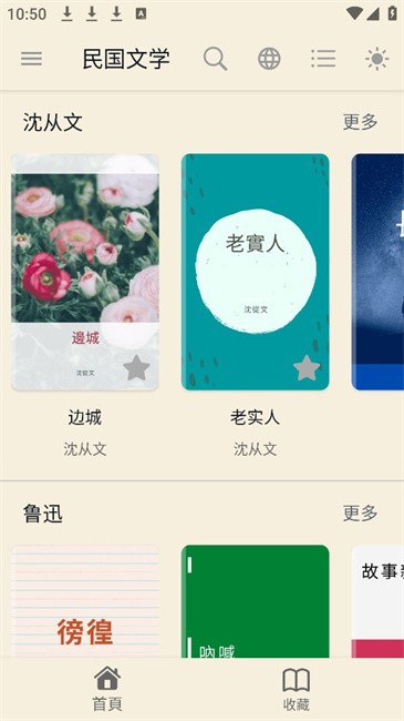 民国文学app官方最新版本