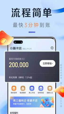 小赢卡贷借款app