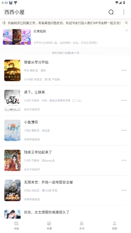 西西小屋小说app最新版