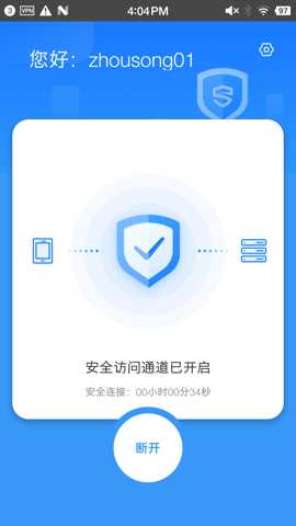 零信任安全客户端