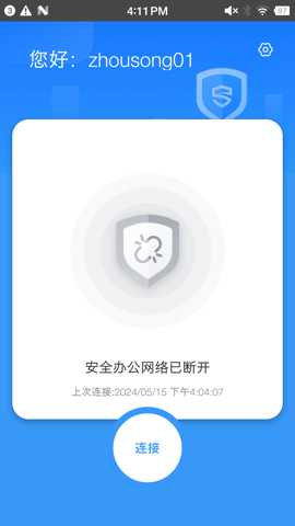 零信任安全客户端