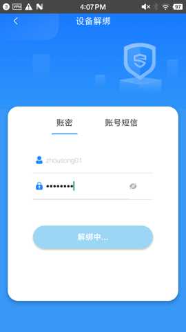 零信任安全客户端
