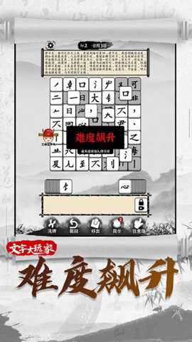 文字大玩家下载