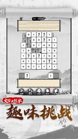 文字大玩家下载