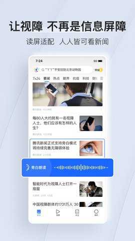 腾讯新闻app