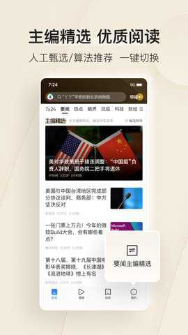 腾讯新闻app