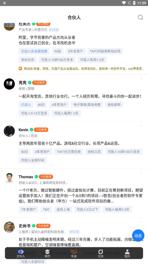 爱合伙app