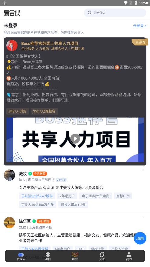 爱合伙app