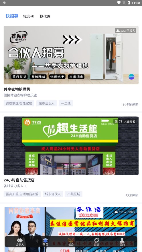 爱合伙app